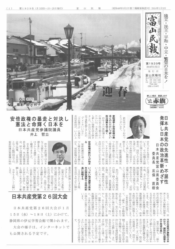 富山民報2014年1月5日付